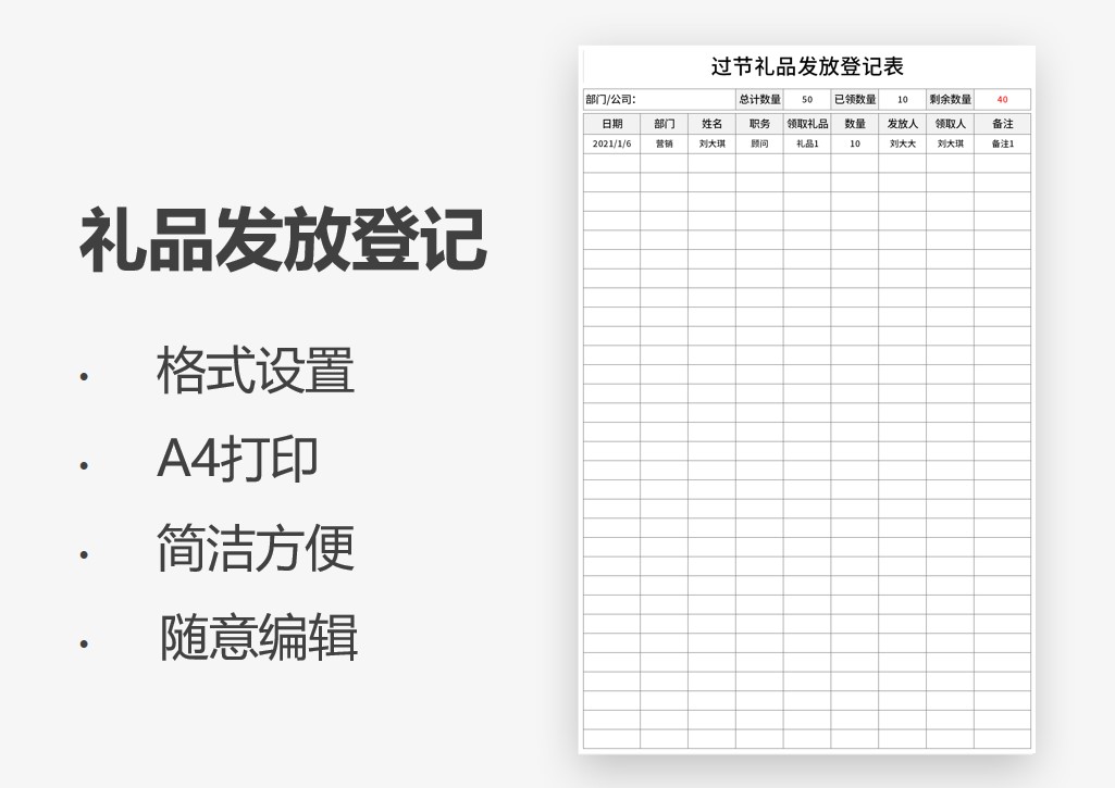 过节礼品发放登记表