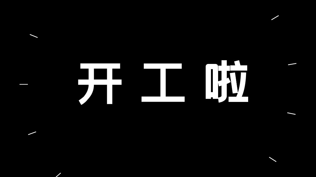 快闪开年复工总结会议PPT模板