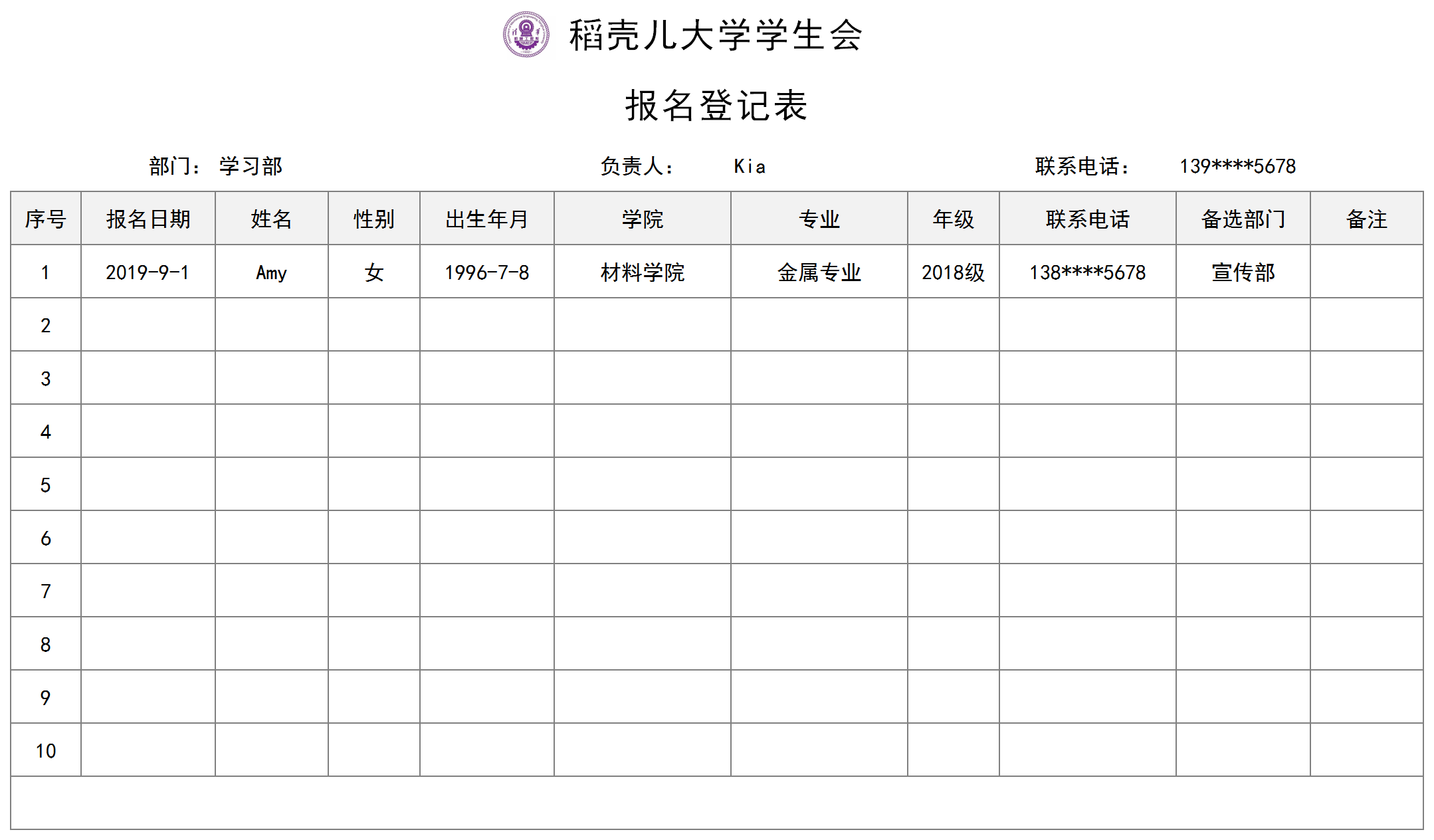 社团报名登记表