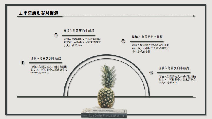 简约风工作总结通用PPT