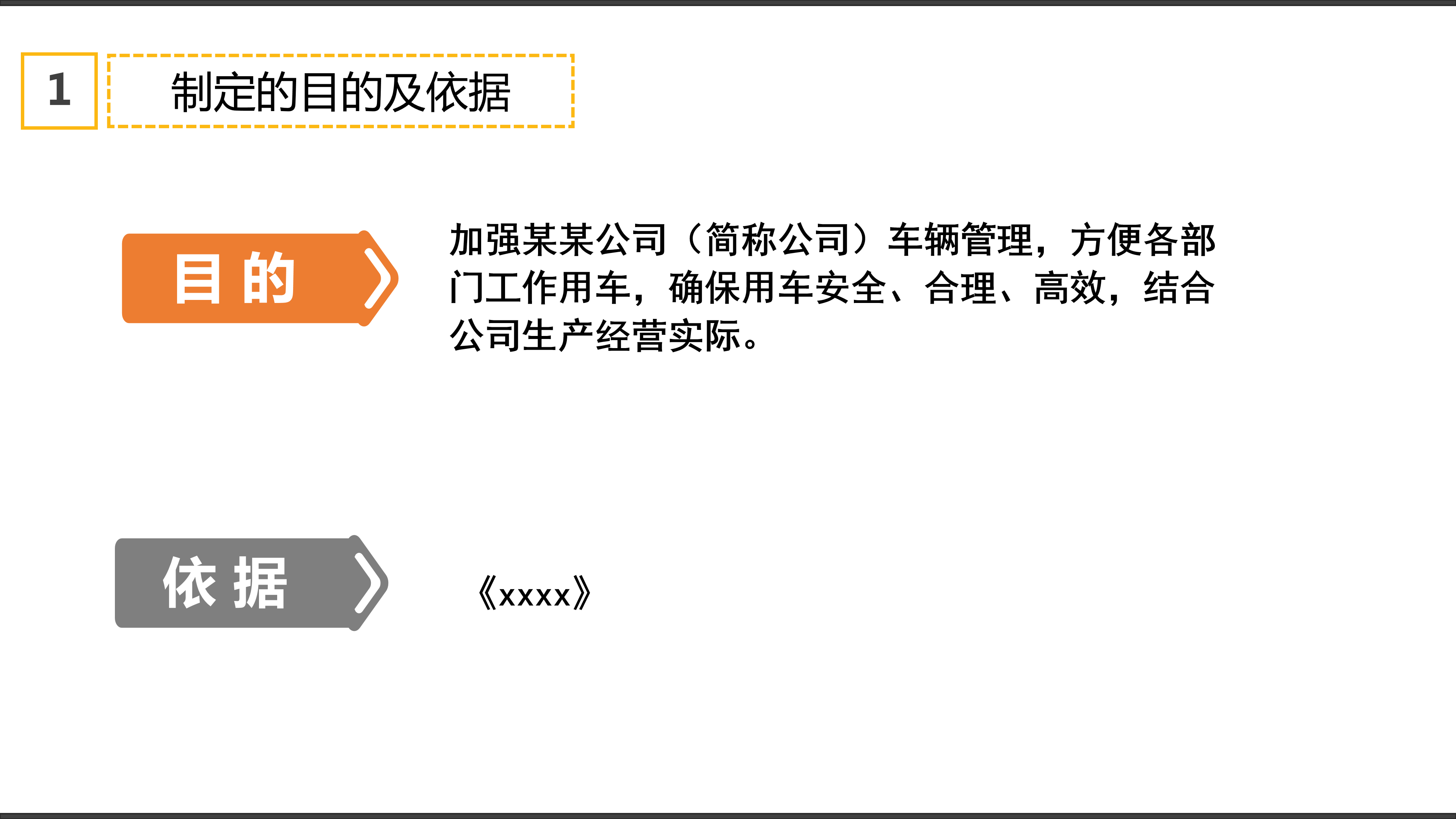 公务用车实施细则