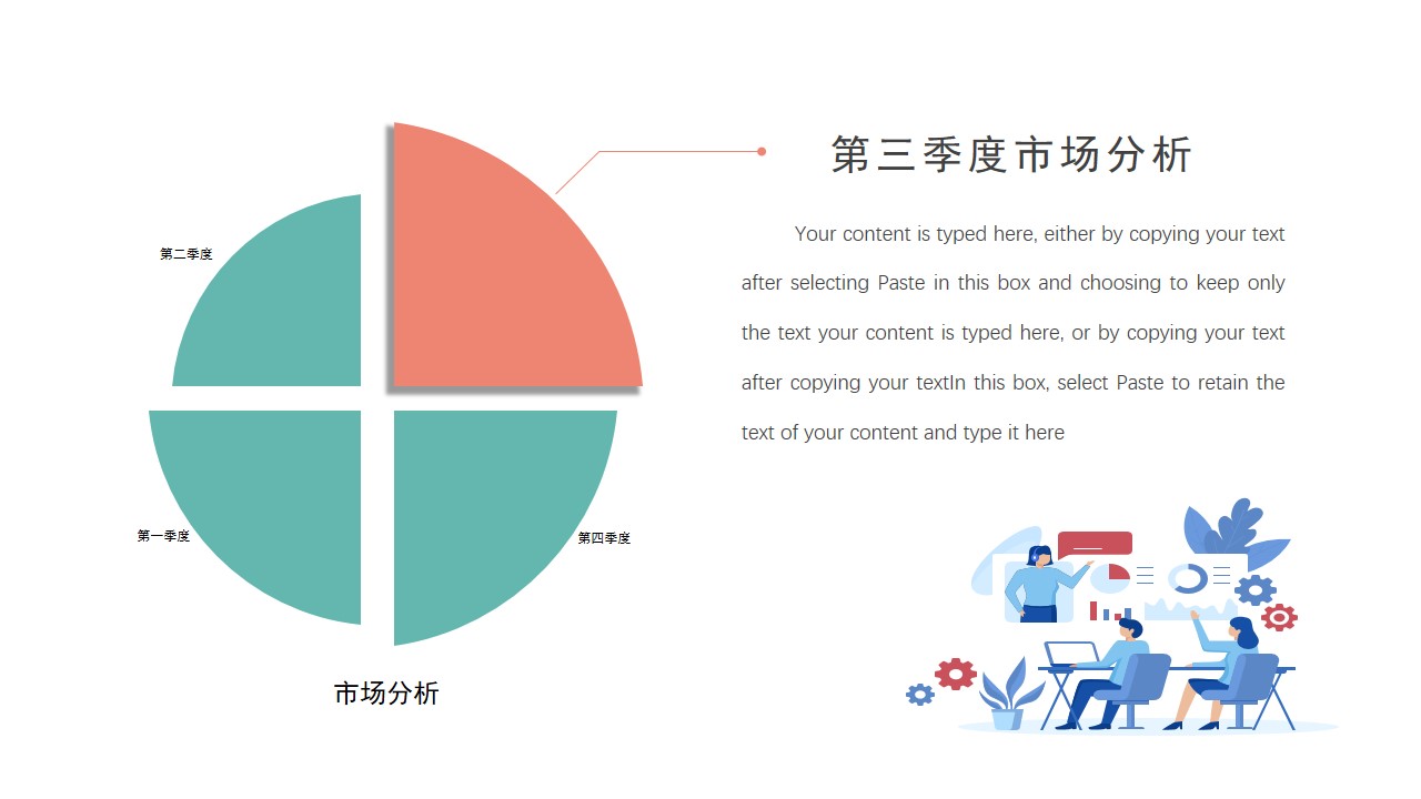 商业计划通用PPT模板