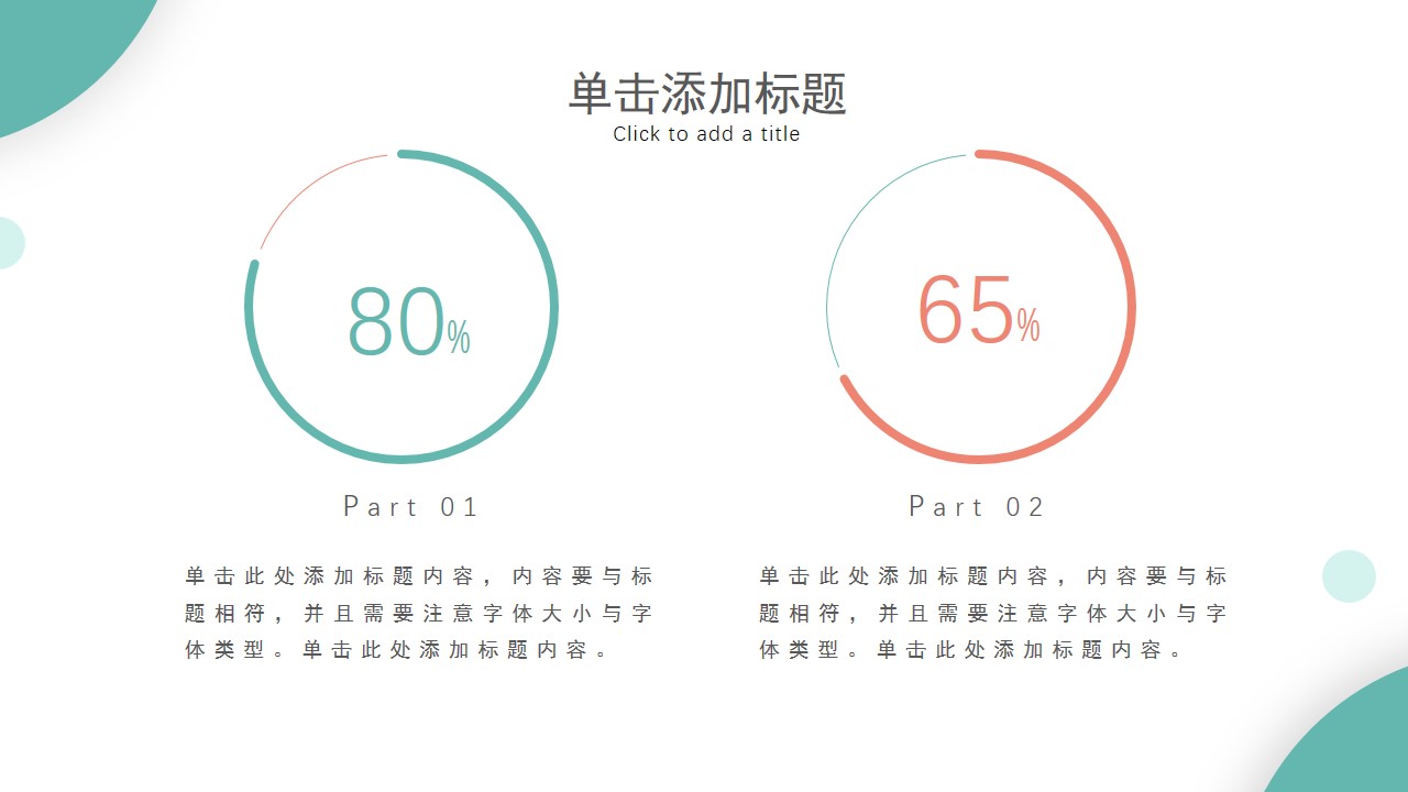 商业计划通用PPT模板