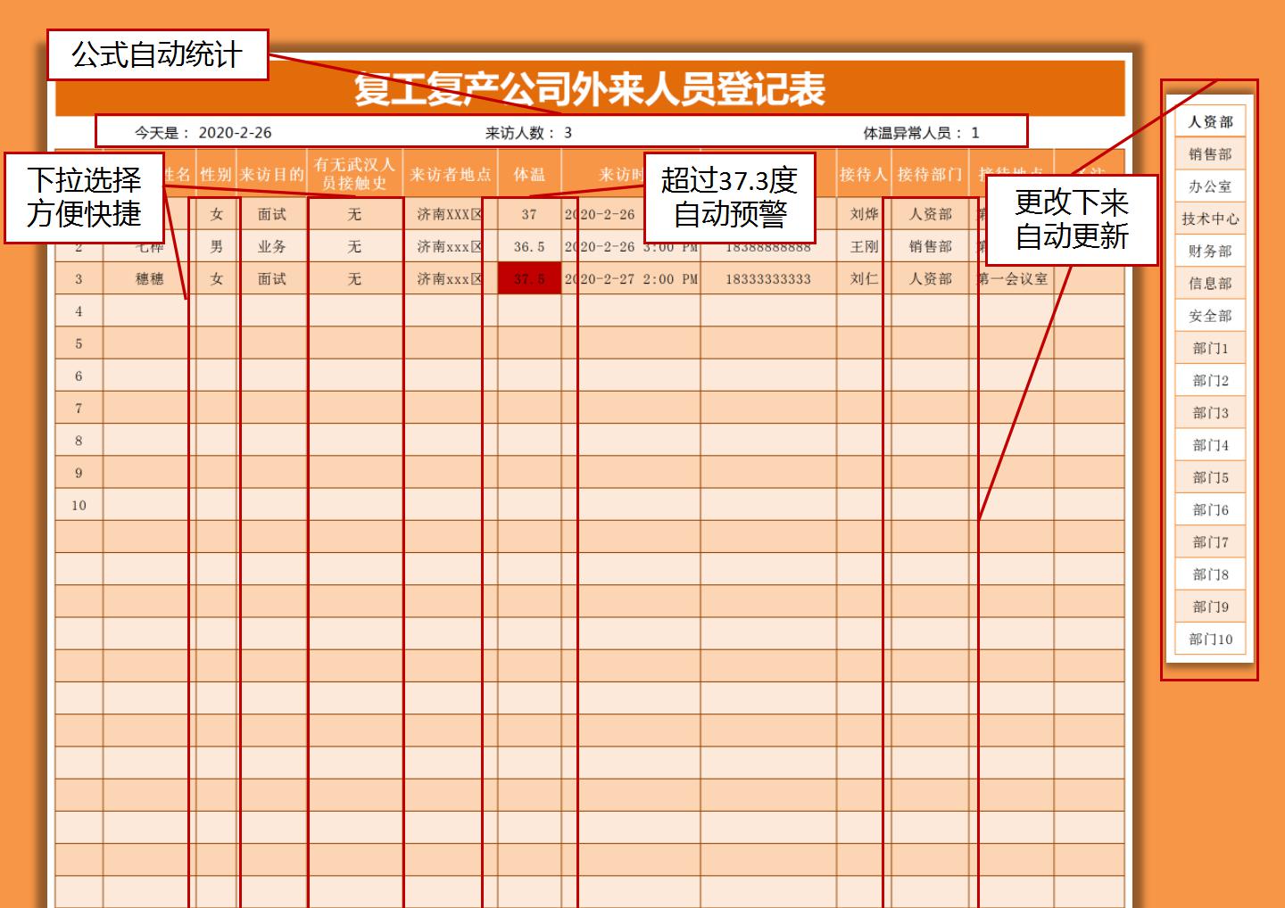 复工复产公司外来人员登记表