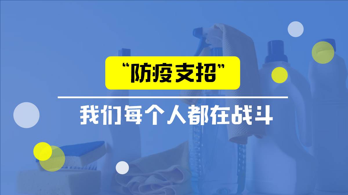 卡通医疗生活防疫支招PPT模板