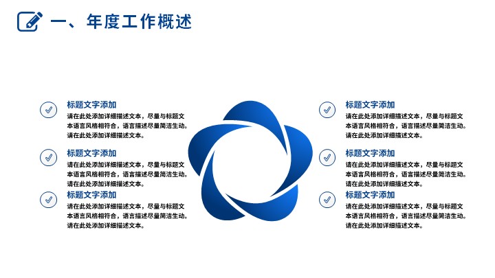 简约大气工作总结ppt模板