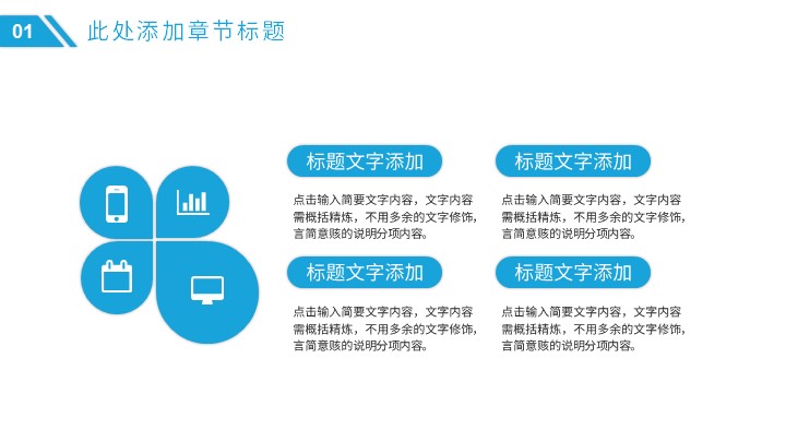 简约大气教育教学ppt模板