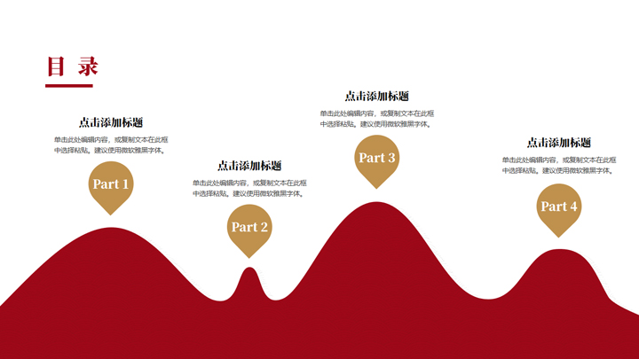 红色大气项目方案模板