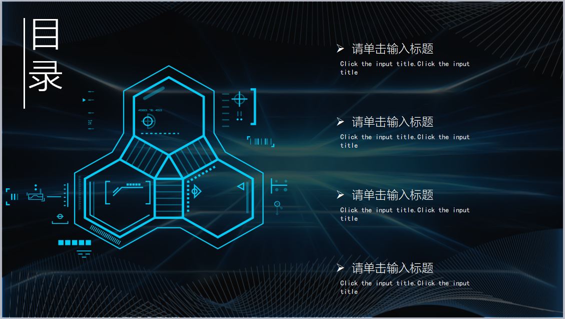 科技风商务通用模板