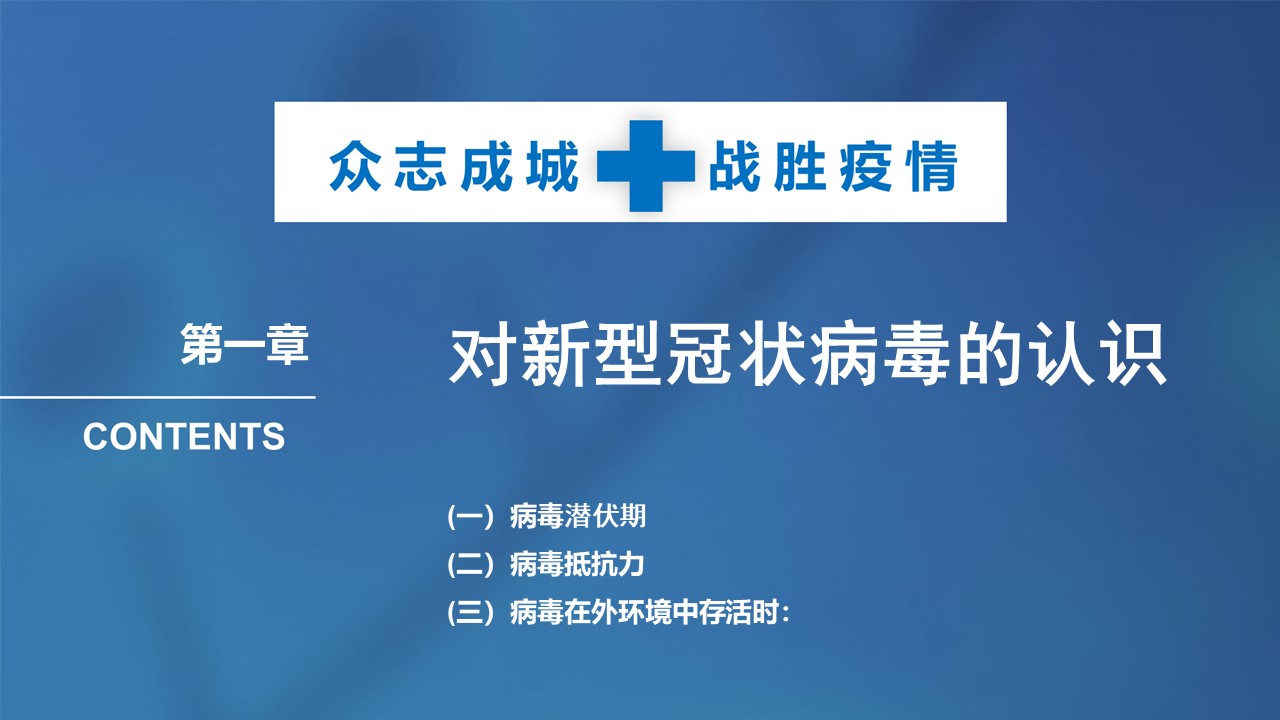 重点场所新冠病毒预防性消毒技术