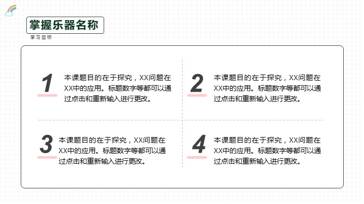 小学语文六年级《草原》教育教学课件