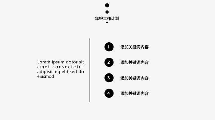 黑灰极简风工作总结PPT模板