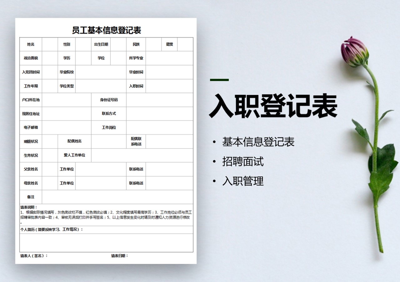 员工基本信息入职登记表