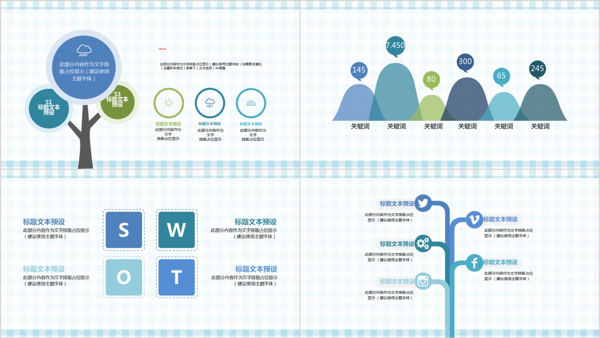 蓝白格子可爱清新通用PPT模板