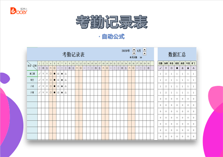 考勤记录表(自动公式）