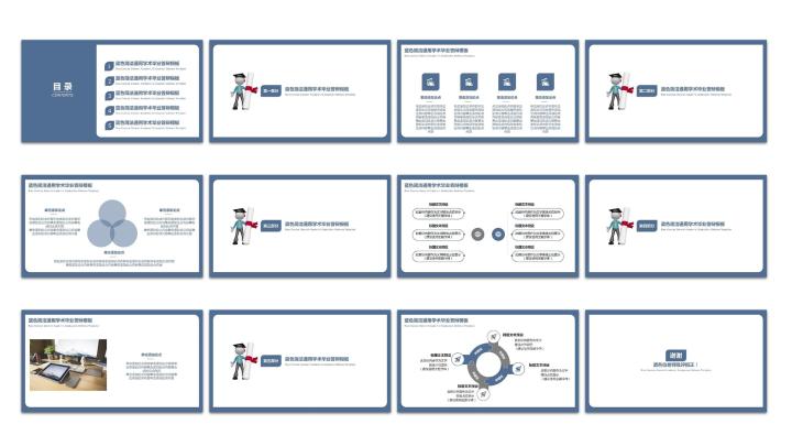 蓝色简洁通用学术毕业答辩模板