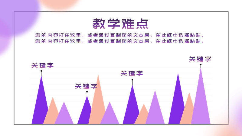 紫色简约教师教学模板