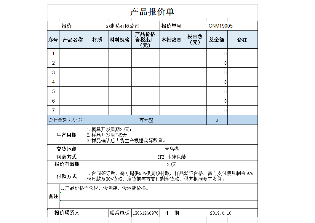 工厂报价单模板全