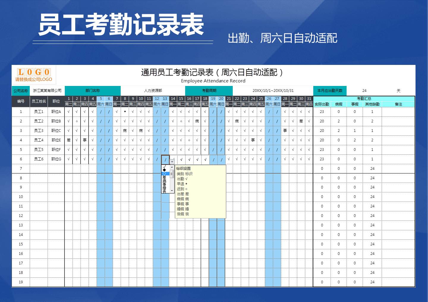 员工考勤记录表