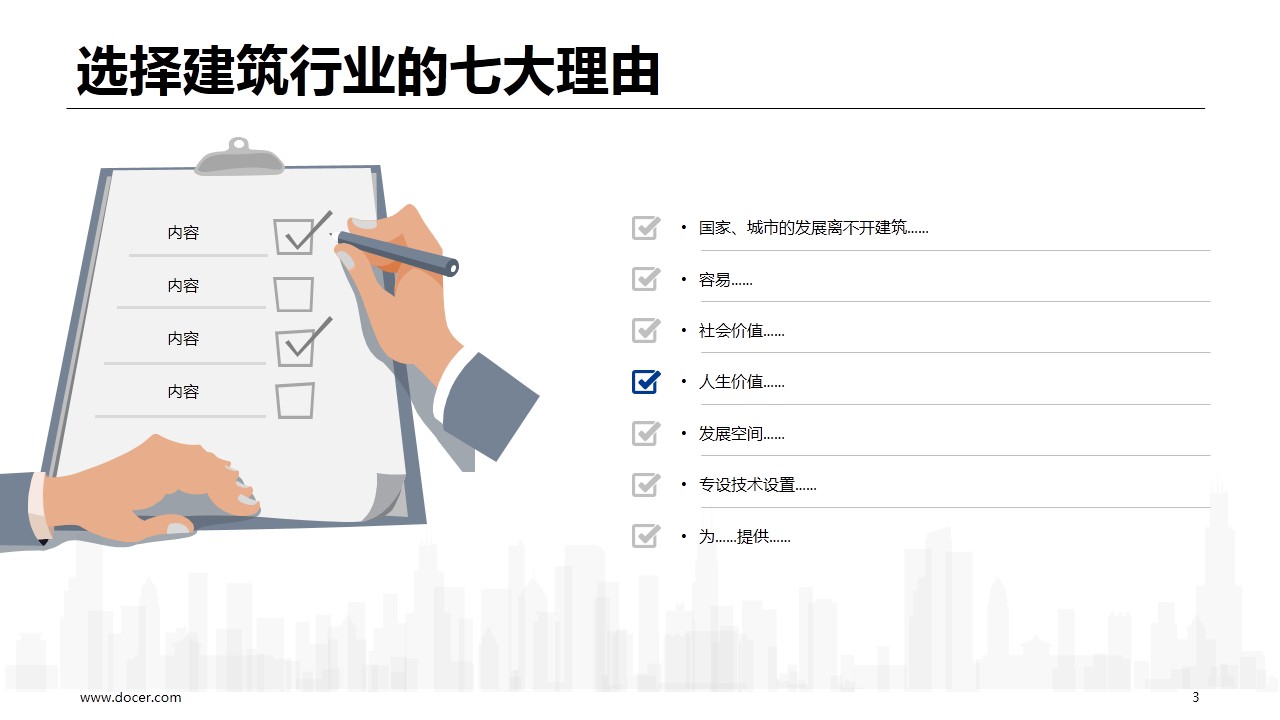 建设工程公司介绍企业宣传