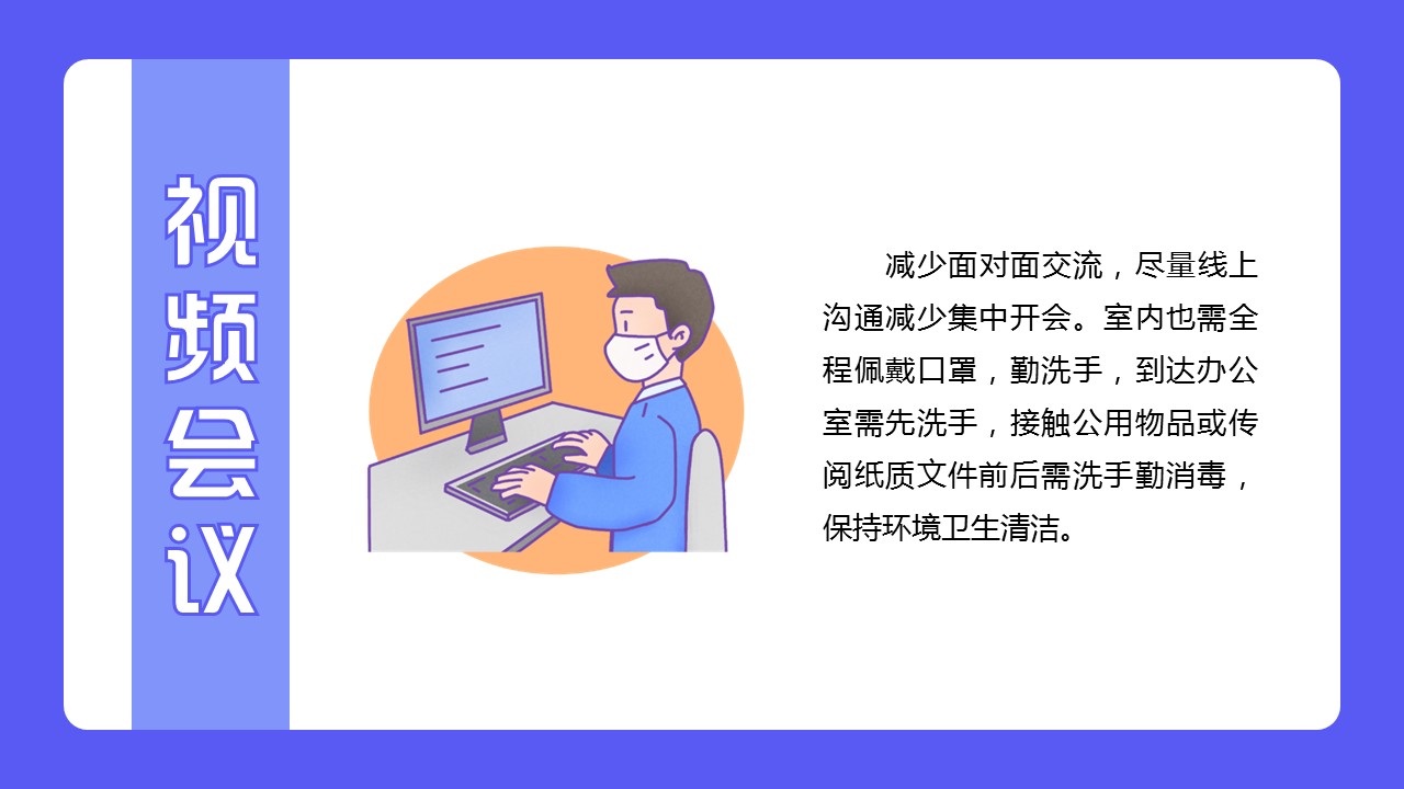 疫情复工防护企业复工指南PPT