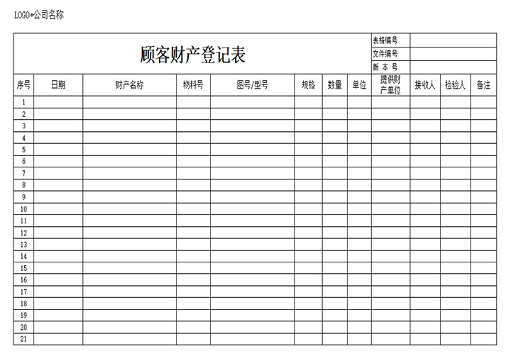 顾客财产登记表