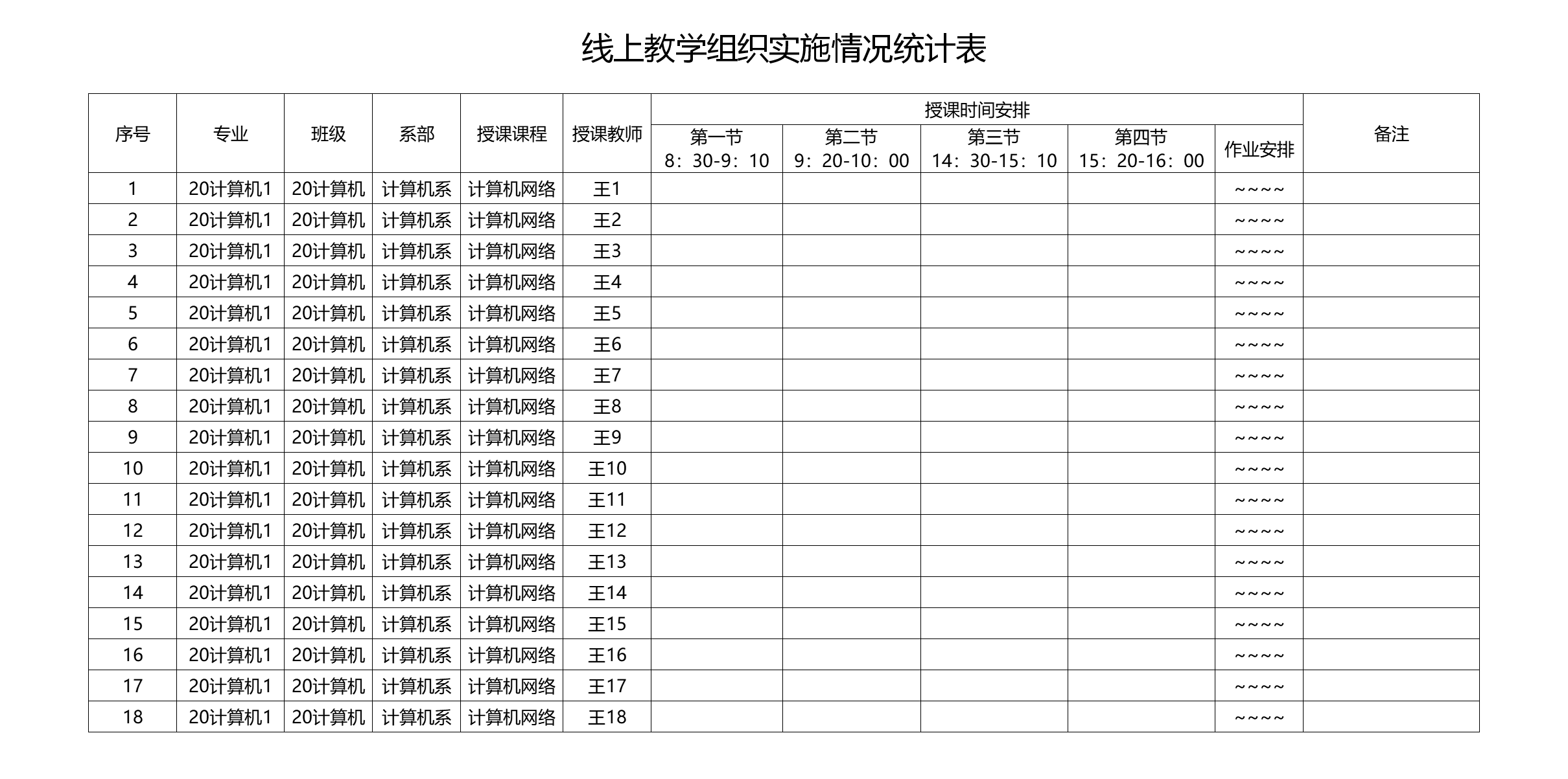 办公防护物资领用表