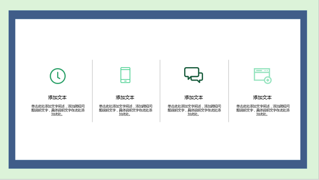 绿色清新风格演示模板