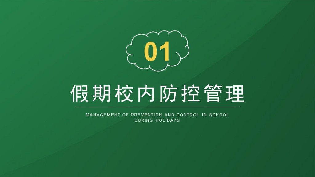 扁平风中学疫情防控工作方案PPT