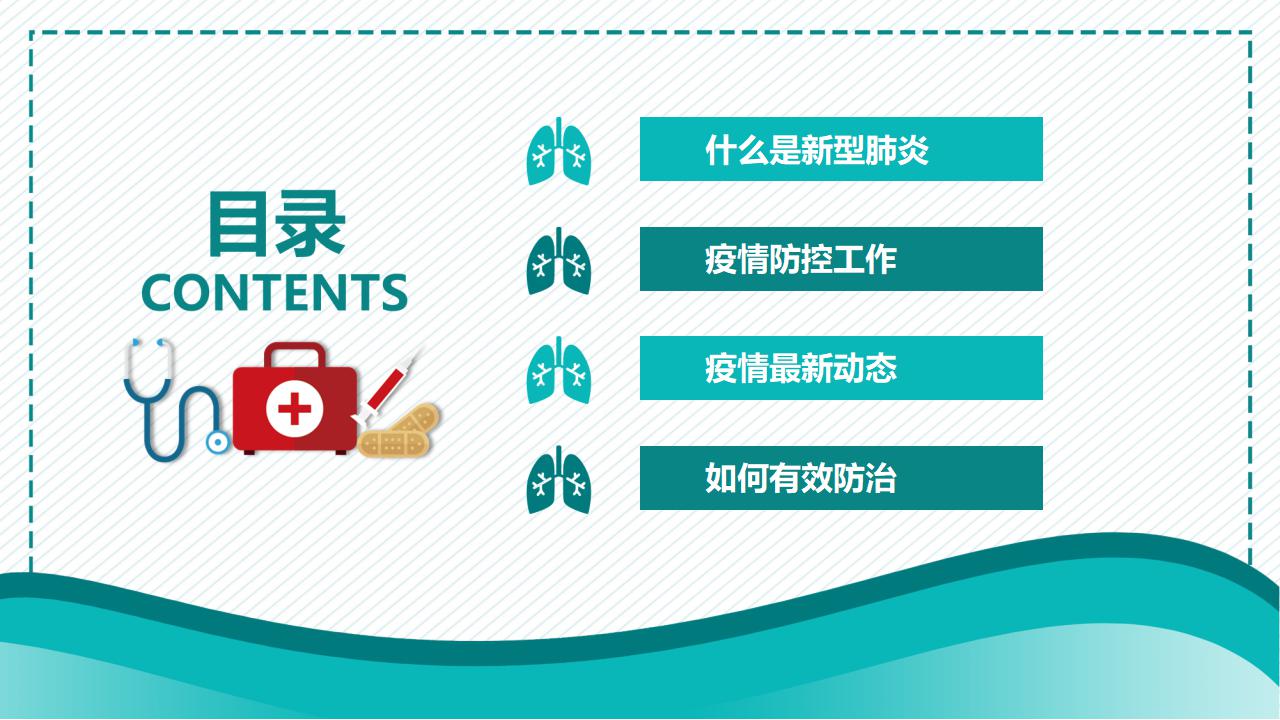 预防新型冠状病毒感染疫情防护