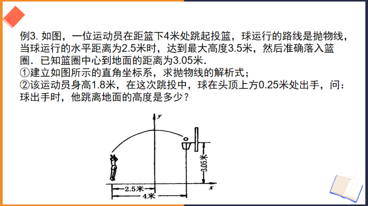 初中数学苏教版九年级下册《二次函数的应用2》课件