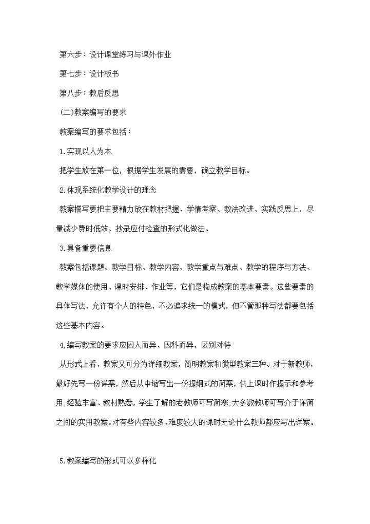 教师招聘面试技巧之教学技能篇教学方案的编写