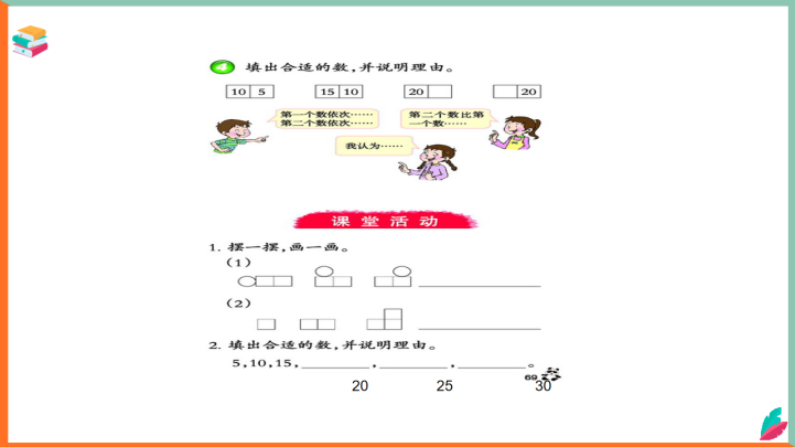 小学数学西师大版二年级下册《探索规律2》课件