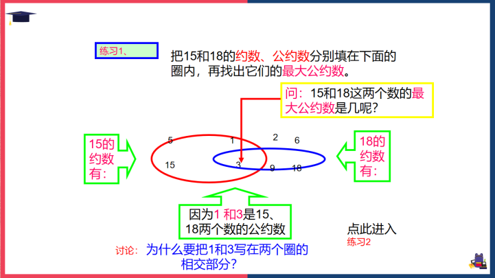 小学数学西师大版五年级下册《最大公约数》课件