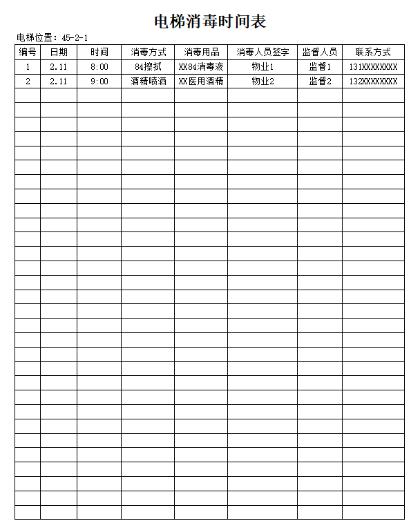 电梯消毒时间表