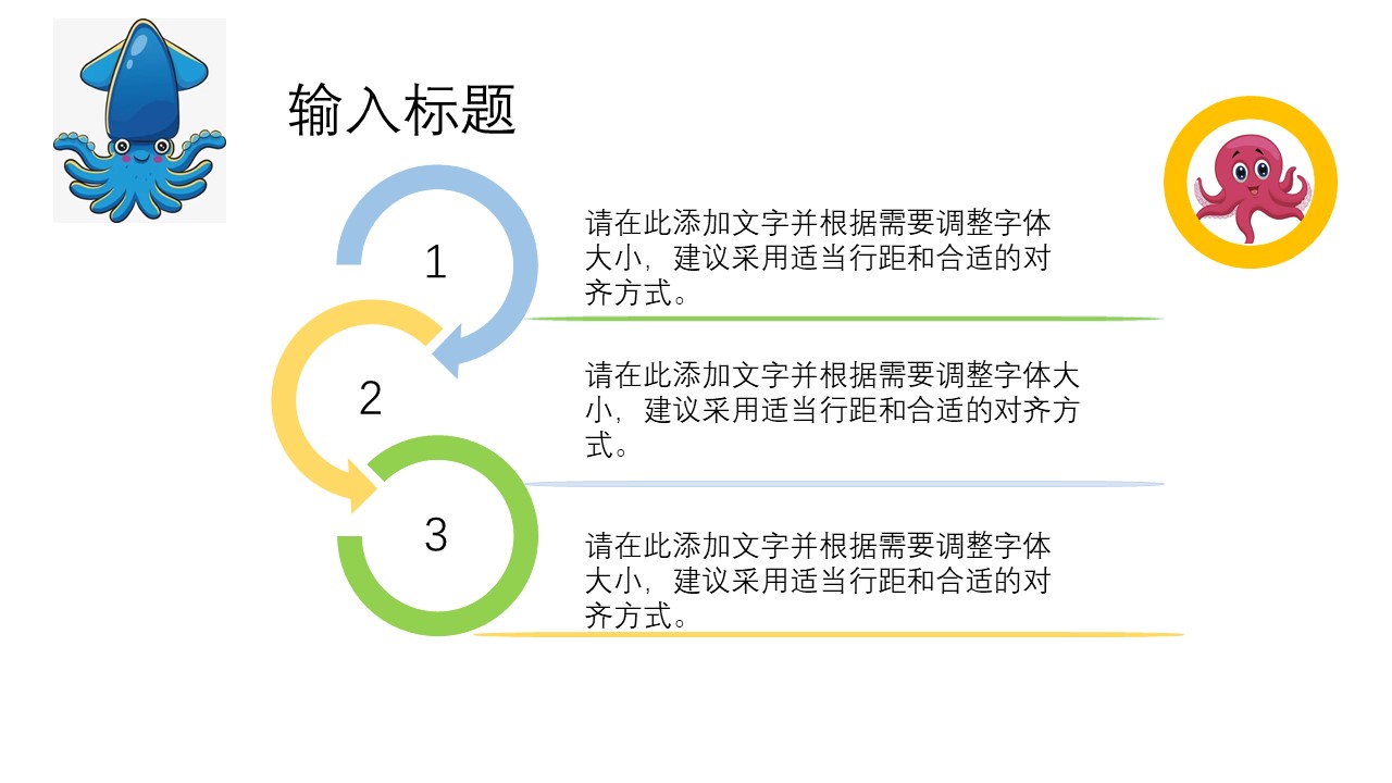 幼儿卡通海底动物教学模板