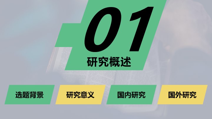 学术风毕业论文答辩PPT模板