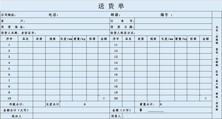 送货单