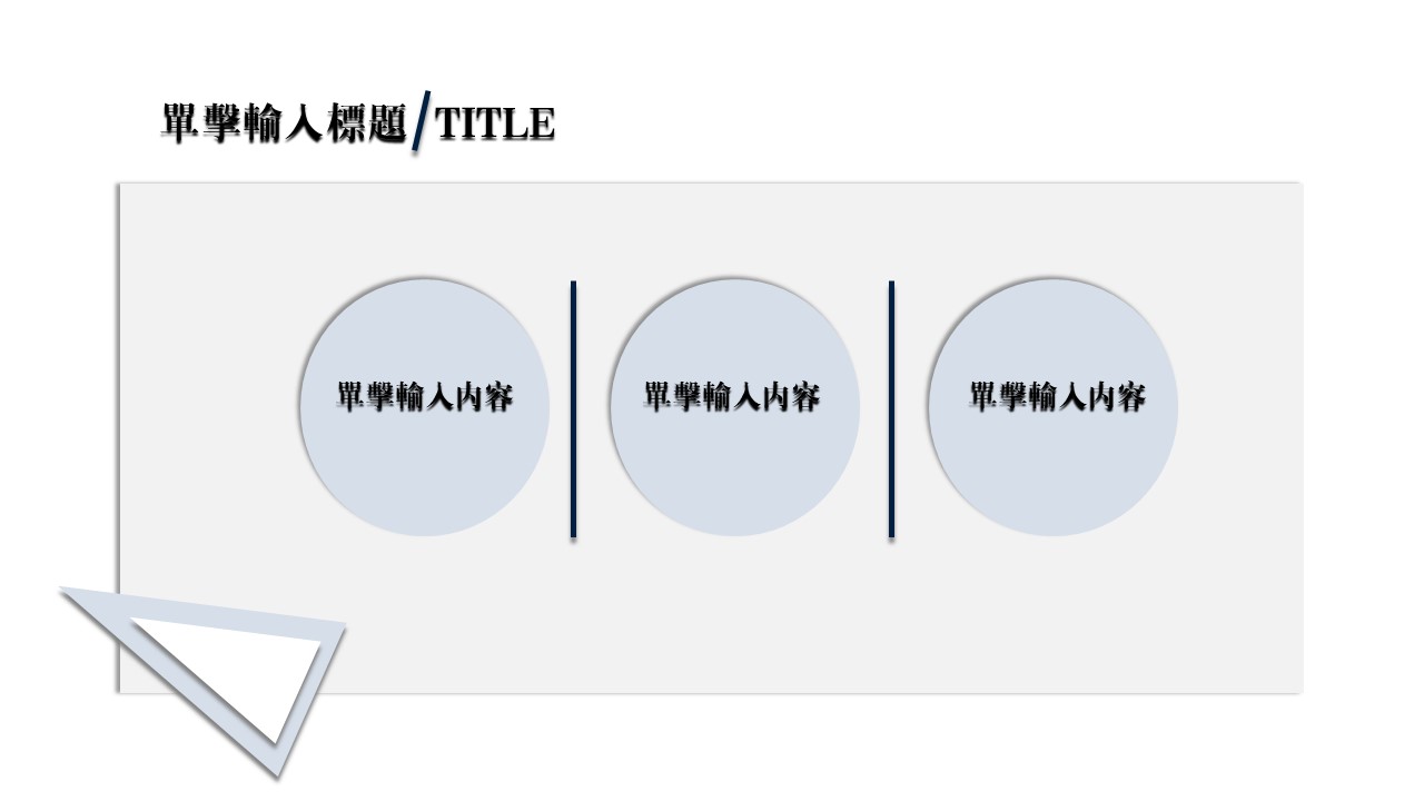 极简商务通用ppt模板