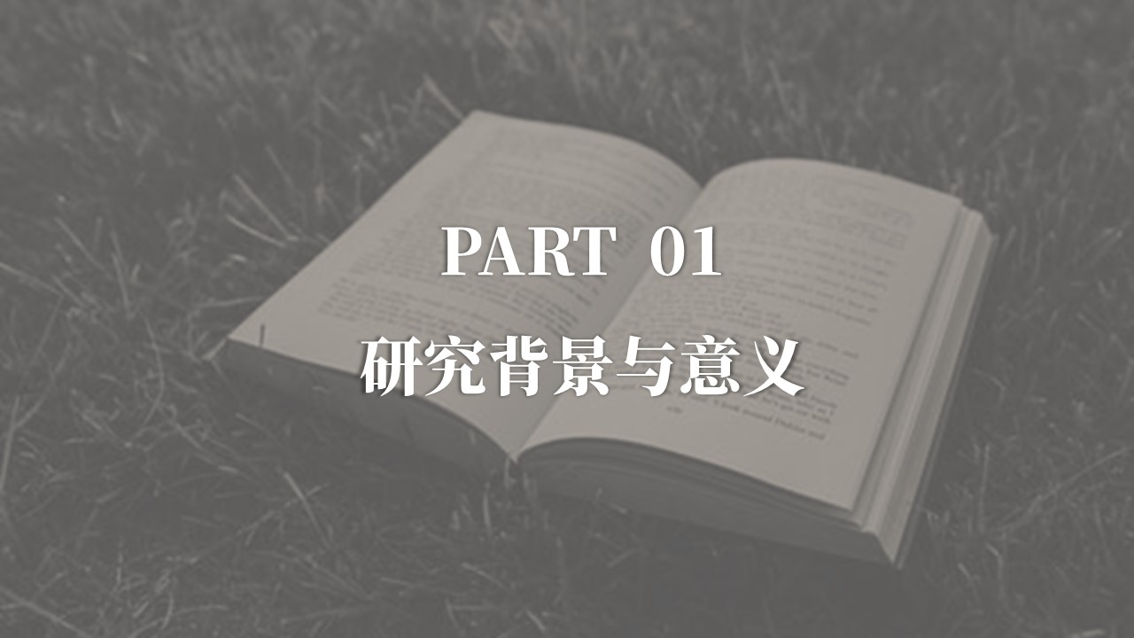 简约毕业答辩开题报告PPT模板