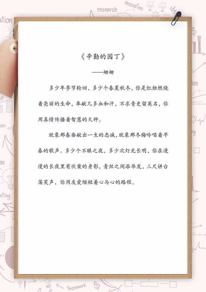 教育教学纸板信纸