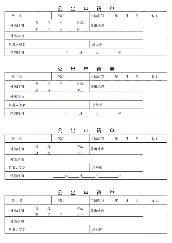 公出申请单