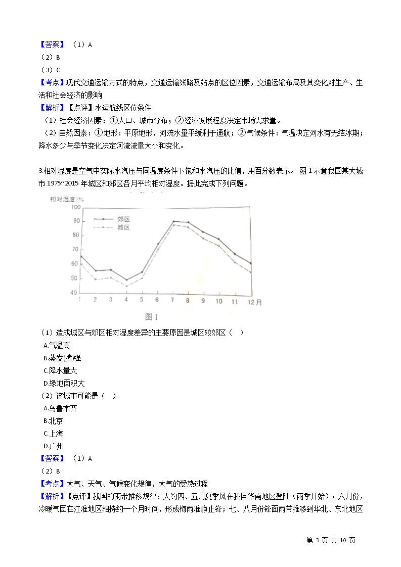 2021年高考文综地理真题试卷（全国乙卷）