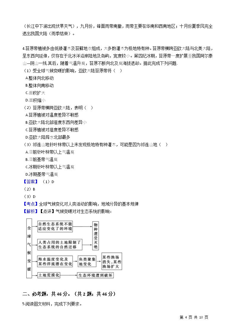 2021年高考文综地理真题试卷（全国乙卷）