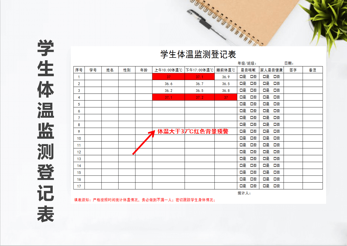 学生体温监测登记表