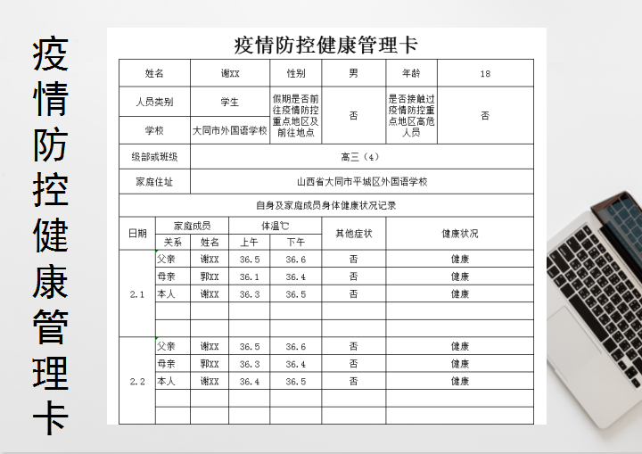 疫情防控健康管理卡