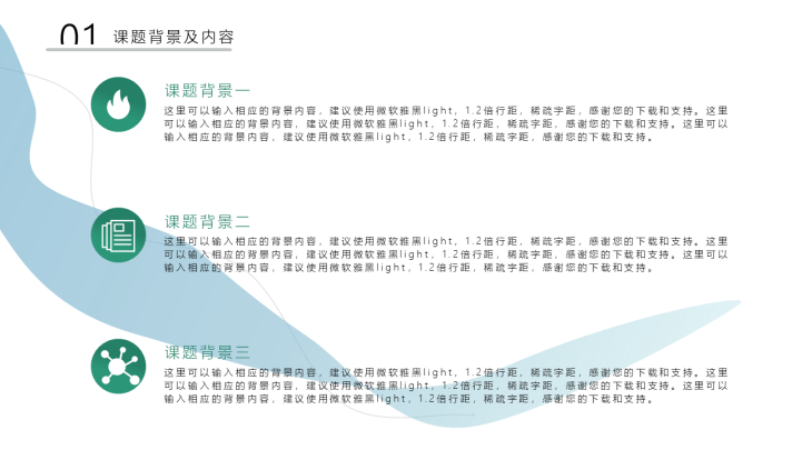 微立体风毕业答辩模板