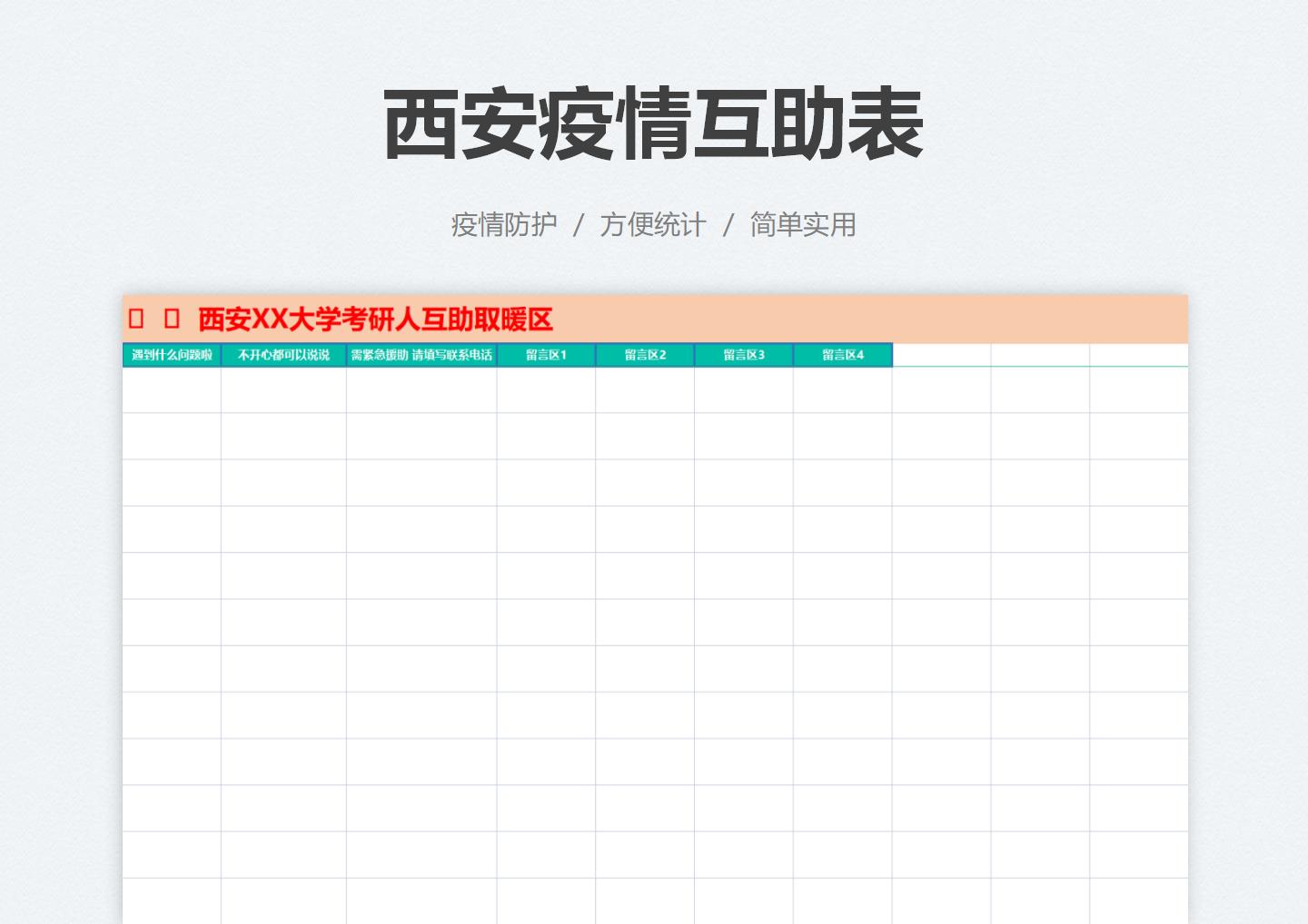 西安疫情互助表