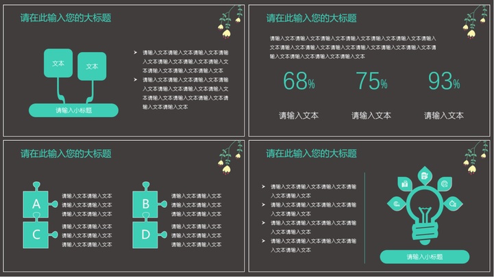 毕业答辩小碎花清新唯美模板