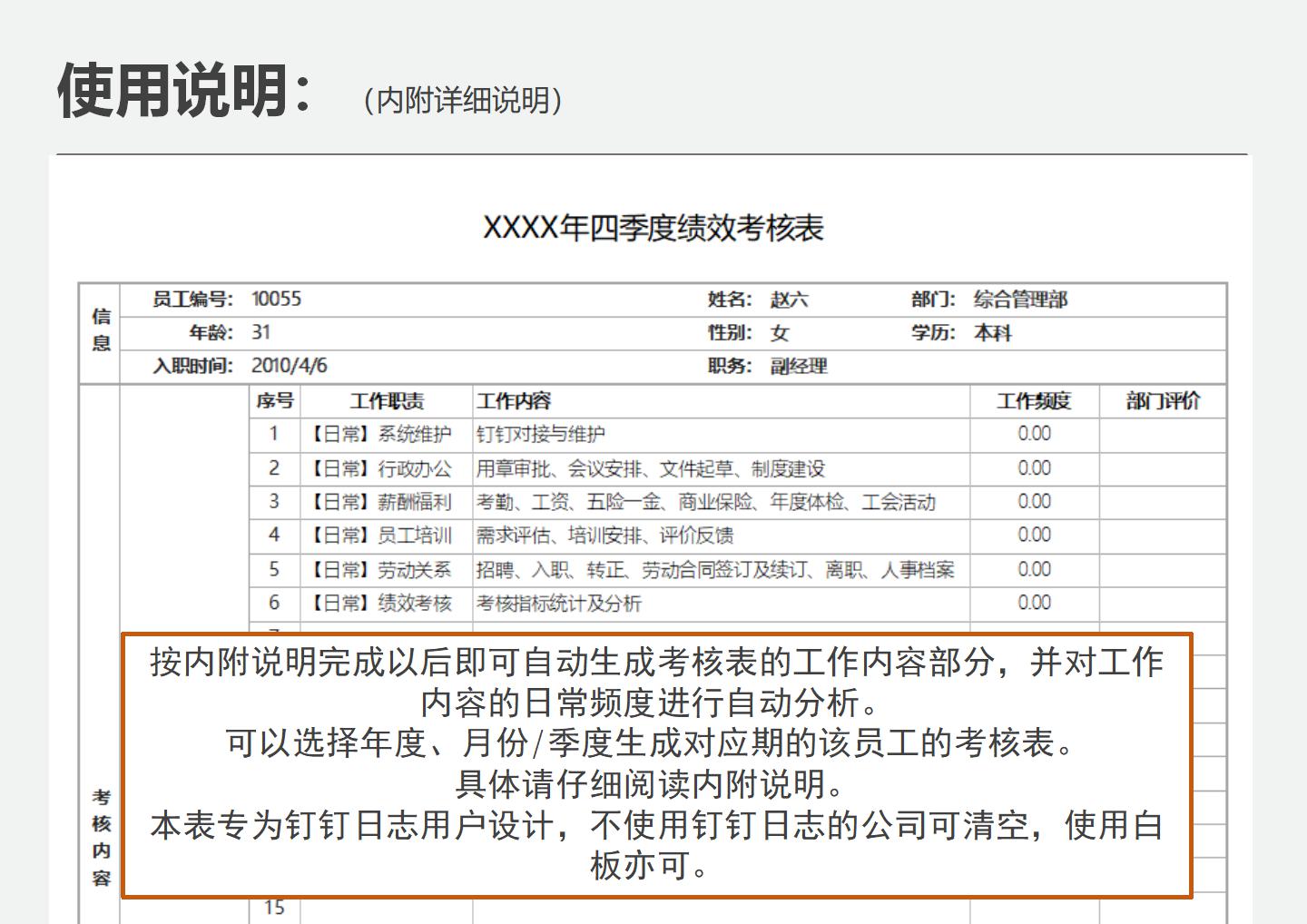 月季度绩效考核表-钉钉日志导出直接生成